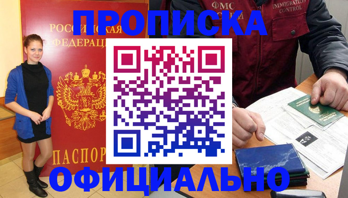 прописка 2025 в Камне-на-Оби