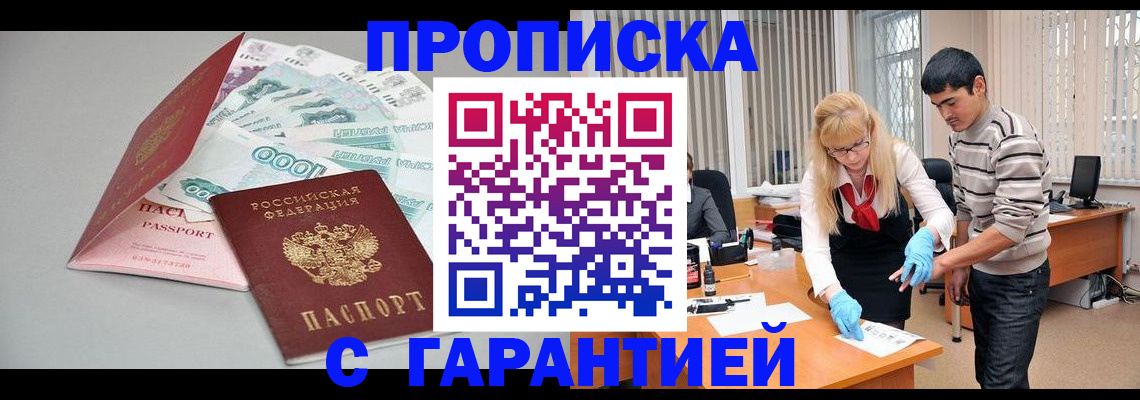 прописка для кредита в Камне-на-Оби